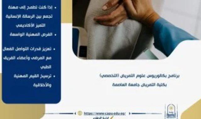 برنامج بكالوريوس علوم التمريض