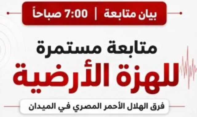 الزلزال