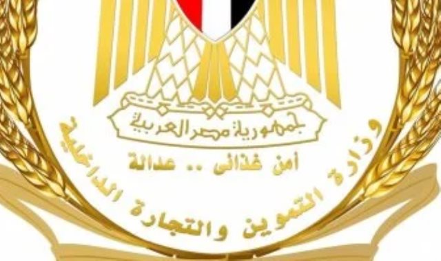 وزارة التموين