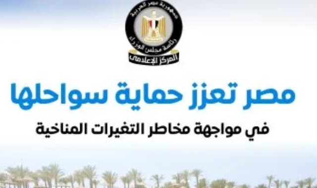 المركز الإعلامى لمجلس الوزراء