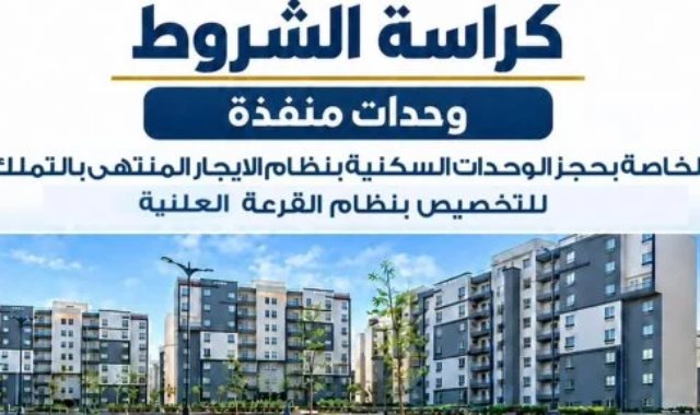 كراسه شروط الايجار التمليكى