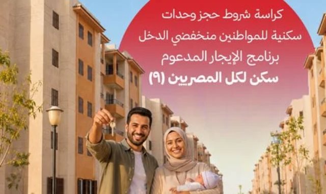 شروط تحويل الايجار لتمليك