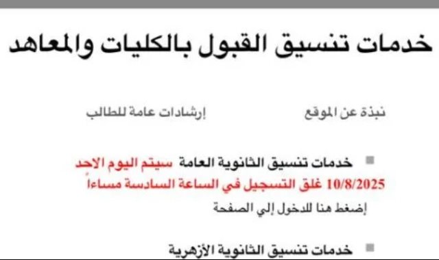 موقع التنسيق الإلكتروني