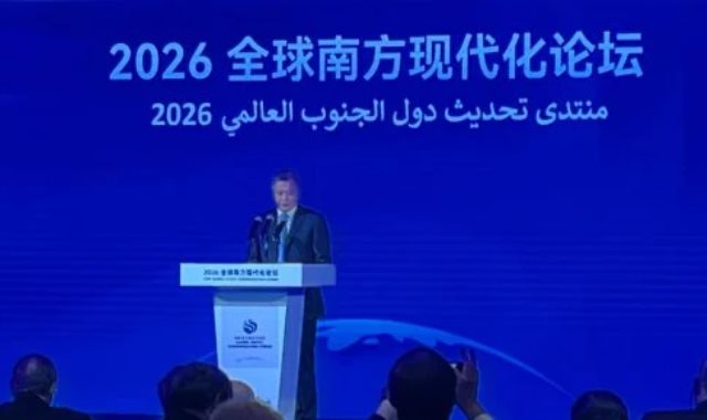 منتدى تحديث دول الجنوب العالمي 2026
