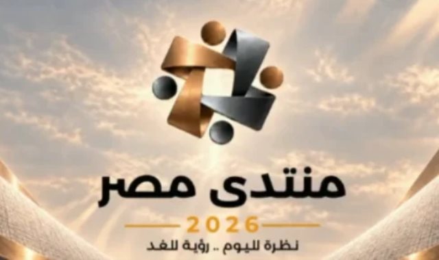 منتدى مصر 2026