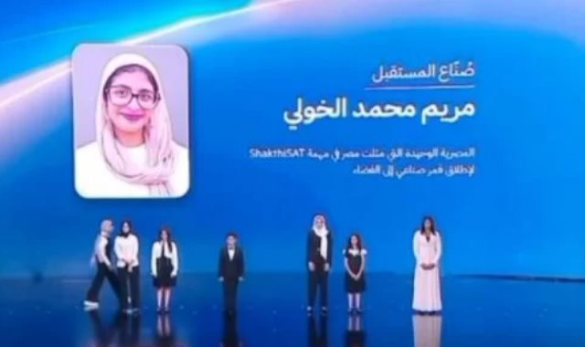 مريم الخولى خلال تكريمها بمنتدى مصر 2026