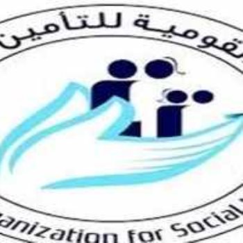 الهيئة القومية للتأمين الاجتماعي