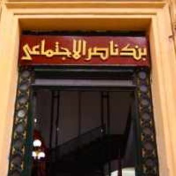 بنك ناصر الاجتماعي