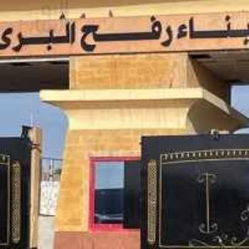 معبر رفح