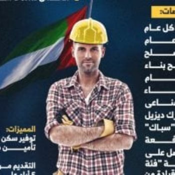 فرصة عمل فى الإمارات