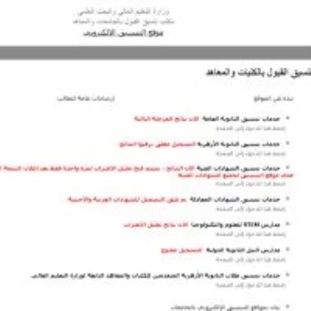 موقع التنسيق - أرشيفية