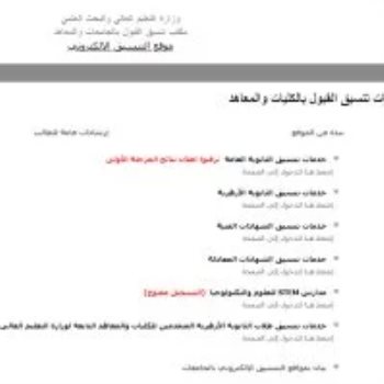 موقع التنسيق - أرشيفية