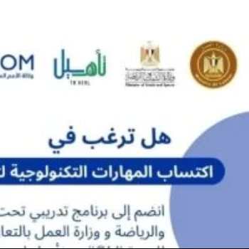 تدريبات مجانية على التسويق الرقمى والذكاء الاصطناعي