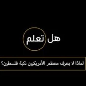 هل تعلم