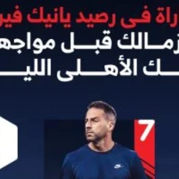 أرقام فيريرا مع الزمالك