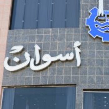 محافظة أسوان