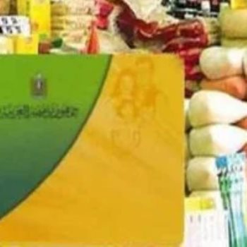 بطاقات التموين