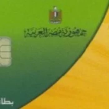 بطاقة التموين