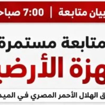 الزلزال