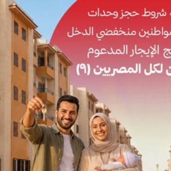 شروط تحويل الايجار لتمليك
