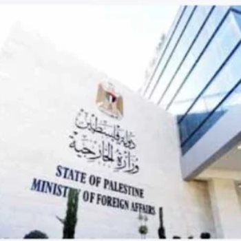 الخارجية الفلسطينية ـ صورة أرشيفية