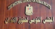 المجلس القومي لحقوق الإنسان