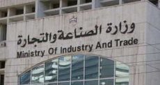 وزارة التجارة والصناعة