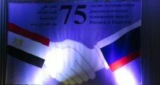 المركز الروسى يحتفل بـ75 عاما على العلاقات مع مصر