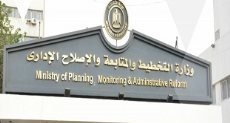 وزارة التخطيط والمتابعة والإصلاح الإدارى