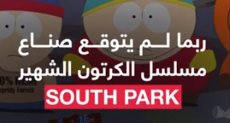 مسلسل الكرتون South Park