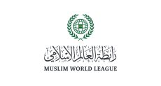 رابطة العالم الإسلامي 