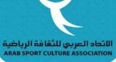 الاتحاد العربى للثقافة الرياضية