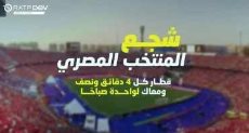 المترو يقلل زمن التقاطر استعدادا لمباراة المنتخب