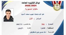 عبد الله الأول على الثانوية العامة