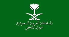 الديوان الملكي السعودي
