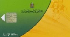 بطاقة التموين