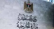 الخارجية الفلسطينية