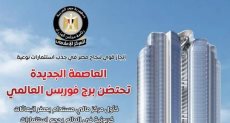 العاصمة الجديدة تحتضن برج فوربس العالمى