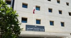 وزارة الصحة العامة اللبنانية ـ صورة أرشيفة