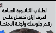 أسهل طريقة للحصول على أرقام جلوس طلاب الثانوية العامة