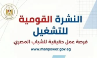 نشرة التوظيف الأسبوعية