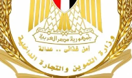 وزارة التموين