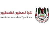نقابة الصحفيين الفلسطينيين