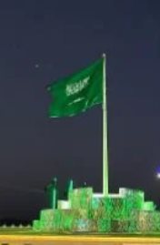 السعودية