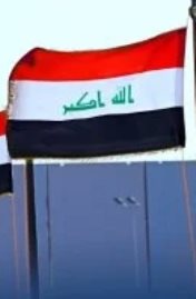 العراق