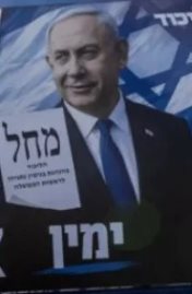 انتخابات إسرائيل